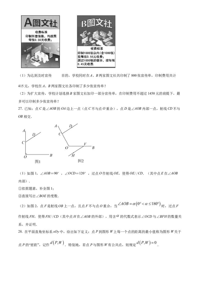 精品解析：北京市密云区2021-2022学年七年级下学期期末数学试题（原卷版）(1)_北京初中期末题_C605-京七八九_B京市数学七八九_北京7下数学_2021-2022