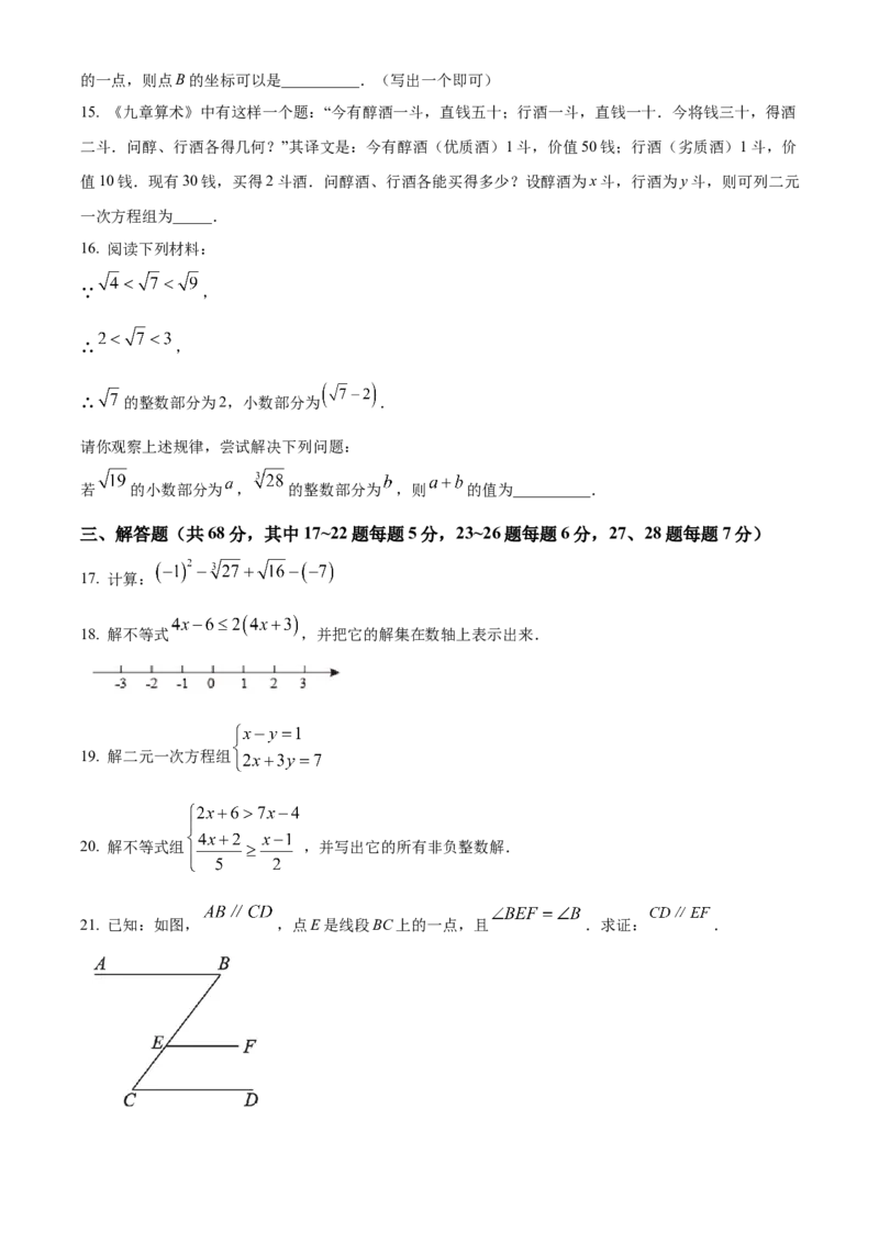 精品解析：北京市密云区2021-2022学年七年级下学期期末数学试题（原卷版）(1)_北京初中期末题_C605-京七八九_B京市数学七八九_北京7下数学_2021-2022