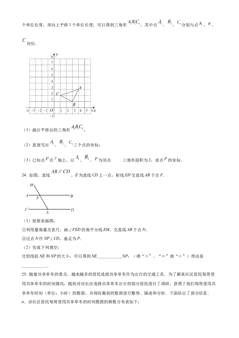 精品解析：北京市密云区2021-2022学年七年级下学期期末数学试题（原卷版）(1)_北京初中期末题_C605-京七八九_B京市数学七八九_北京7下数学_2021-2022