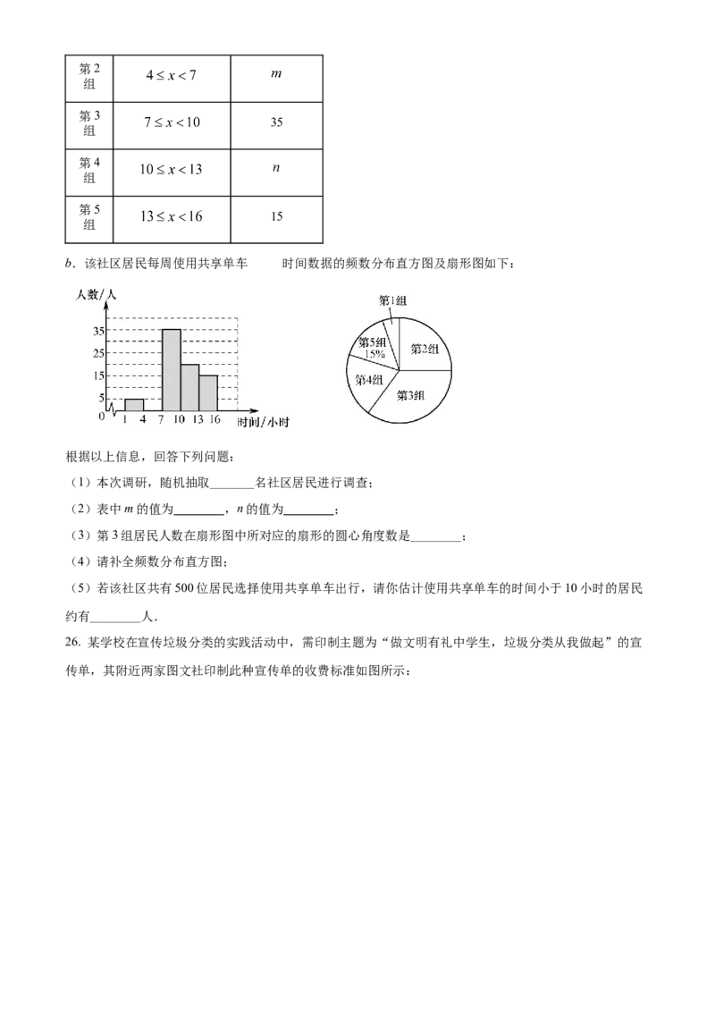 精品解析：北京市密云区2021-2022学年七年级下学期期末数学试题（原卷版）(1)_北京初中期末题_C605-京七八九_B京市数学七八九_北京7下数学_2021-2022