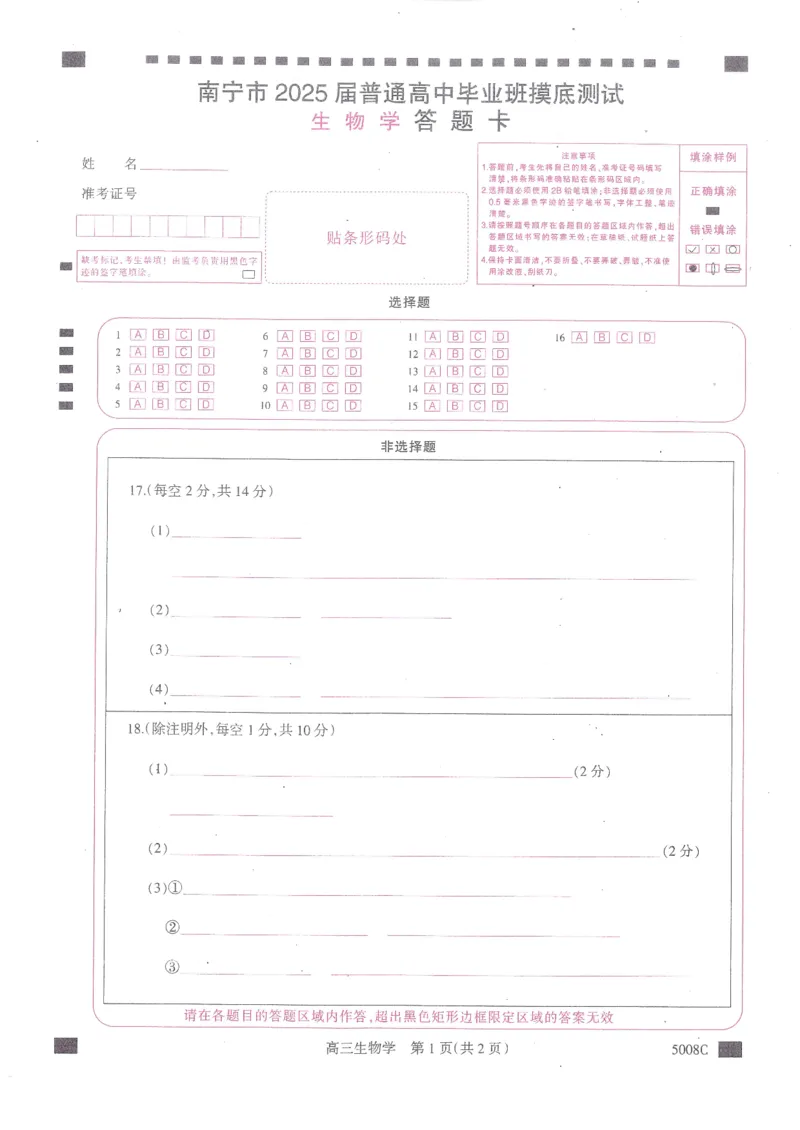 南宁市2025届普通高中毕业班摸底测试生物试题_A1502026各地模拟卷（超值！）_9月_240921广西南宁市2024-2025学年高三上学期普通高中毕业班摸底测试