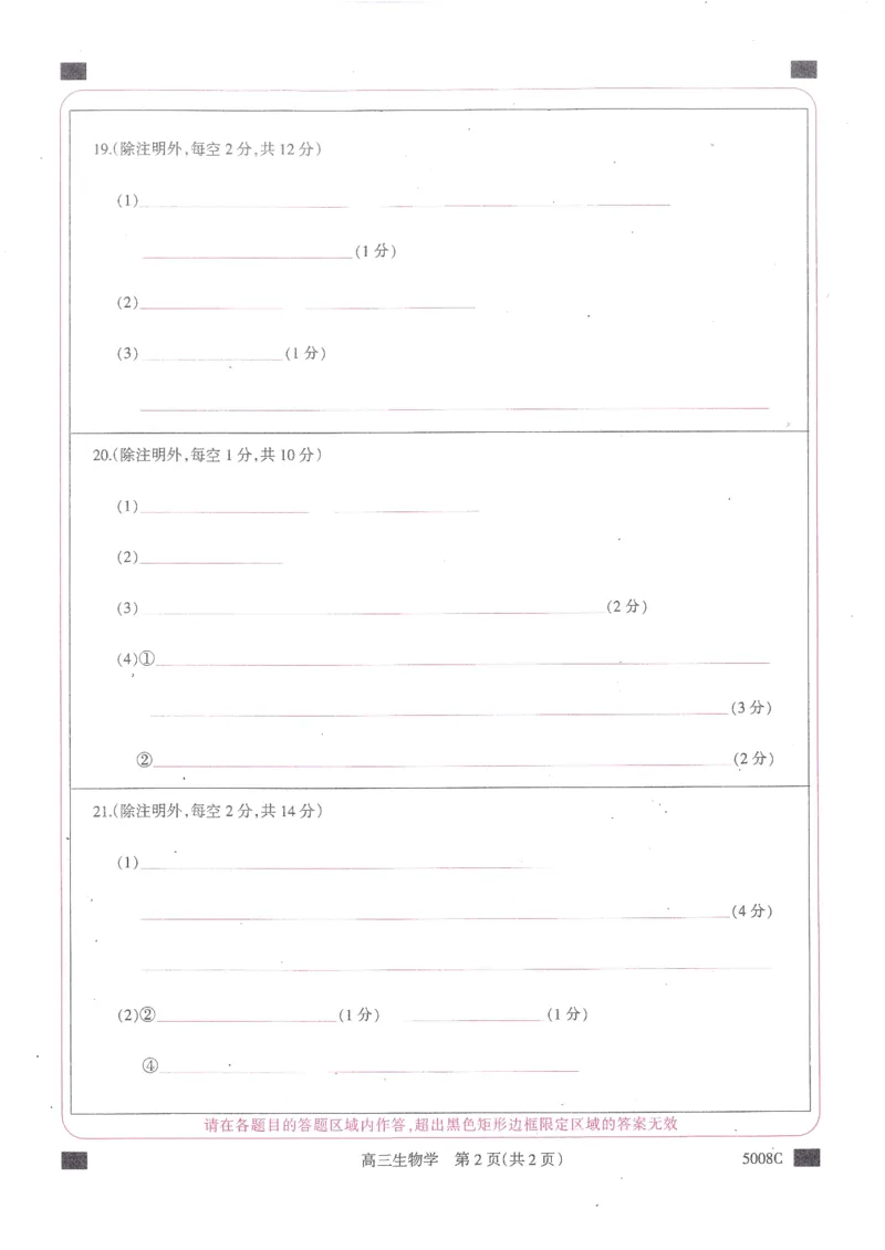 南宁市2025届普通高中毕业班摸底测试生物试题_A1502026各地模拟卷（超值！）_9月_240921广西南宁市2024-2025学年高三上学期普通高中毕业班摸底测试