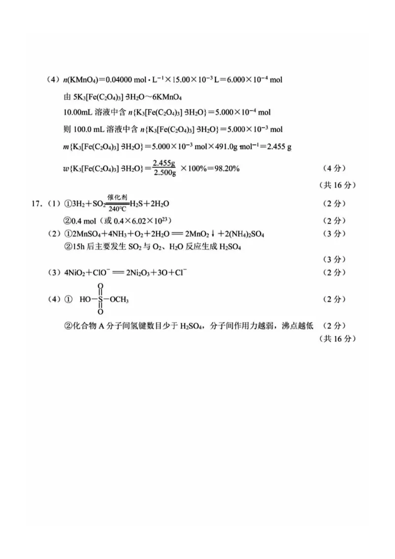 化学试卷答案_A1502026各地模拟卷（超值！）_9月_240913江苏省南通市2025届高三上学期9月份调研测试_江苏省南通市2025届高三上学期9月份调研测试化学