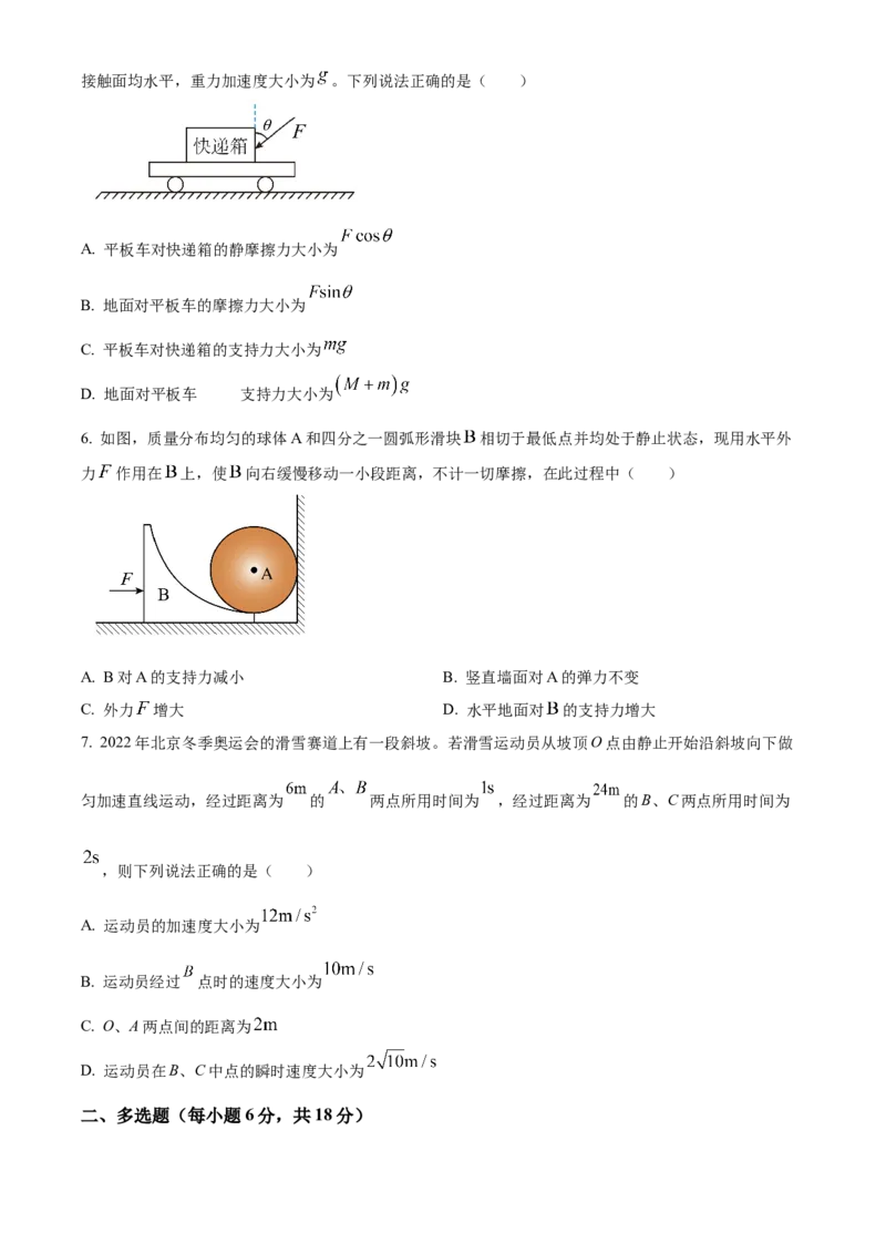 四川省成都列五中学2024-2025学年高三上学期入学摸底测试物理试题Word版无答案_A1502026各地模拟卷（超值！）_9月_240909四川省成都列五中学2024-2025学年高三上学期入学摸底测试