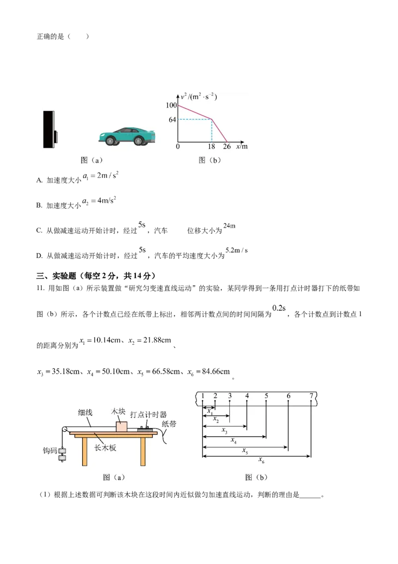 四川省成都列五中学2024-2025学年高三上学期入学摸底测试物理试题Word版无答案_A1502026各地模拟卷（超值！）_9月_240909四川省成都列五中学2024-2025学年高三上学期入学摸底测试