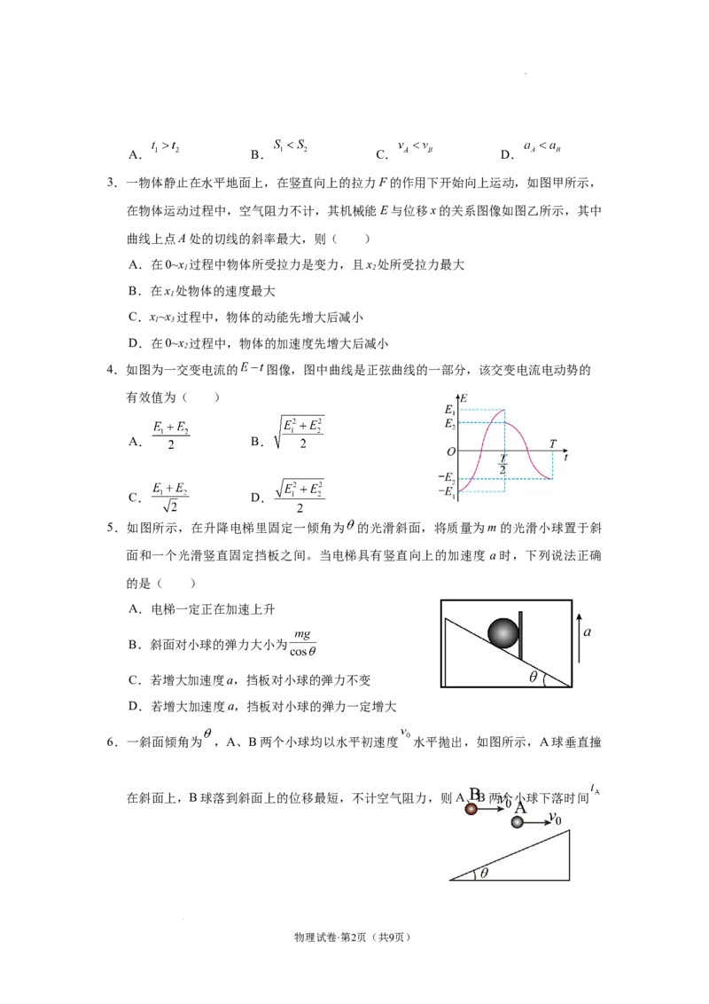 云南省丽江市2025届高中毕业生复习统一检测物理_A1502026各地模拟卷（超值！）_12月_241225云南省丽江市2025届高中毕业生复习统一检测试题（全科）