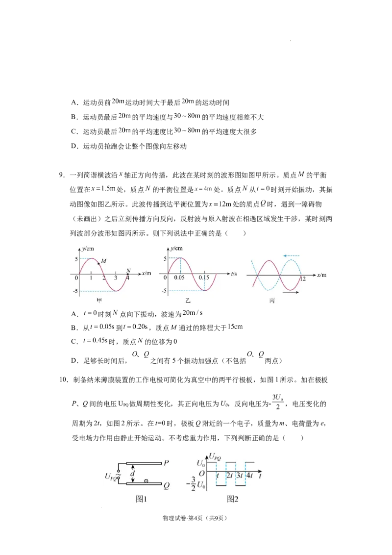 云南省丽江市2025届高中毕业生复习统一检测物理_A1502026各地模拟卷（超值！）_12月_241225云南省丽江市2025届高中毕业生复习统一检测试题（全科）
