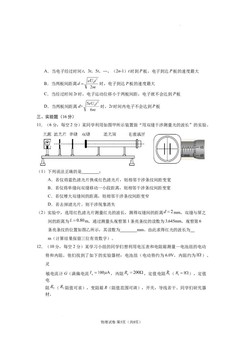云南省丽江市2025届高中毕业生复习统一检测物理_A1502026各地模拟卷（超值！）_12月_241225云南省丽江市2025届高中毕业生复习统一检测试题（全科）