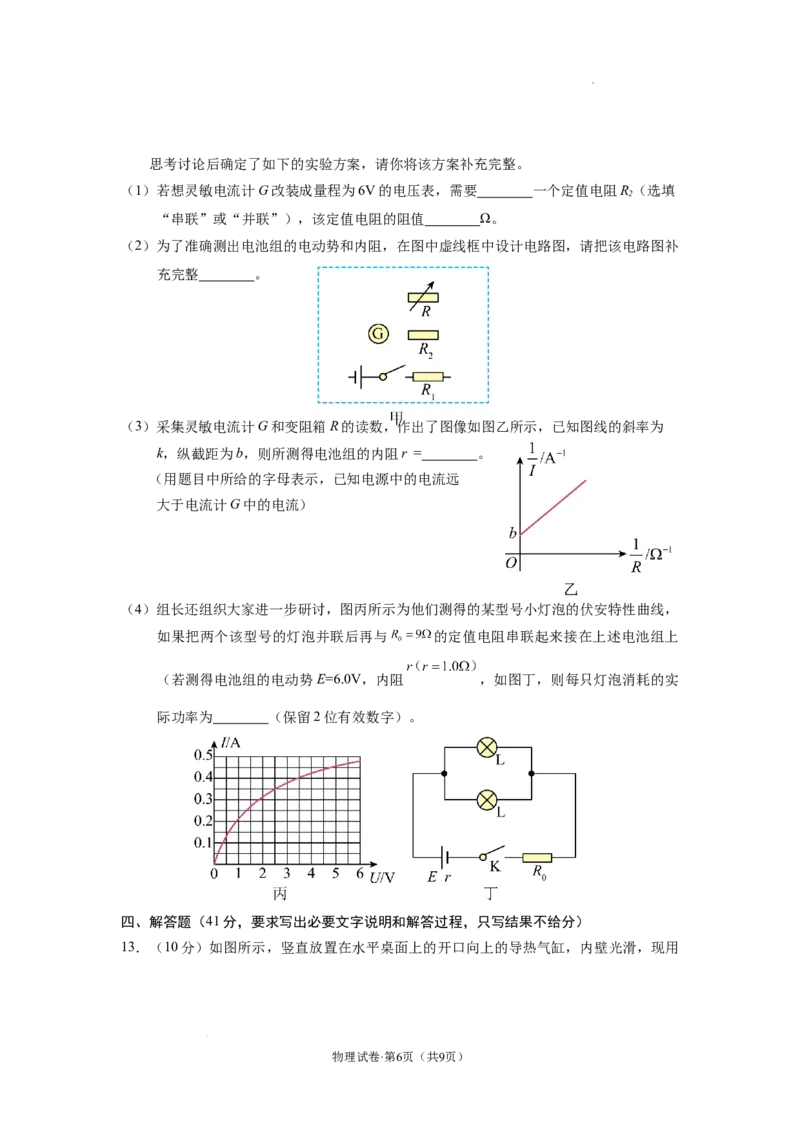 云南省丽江市2025届高中毕业生复习统一检测物理_A1502026各地模拟卷（超值！）_12月_241225云南省丽江市2025届高中毕业生复习统一检测试题（全科）