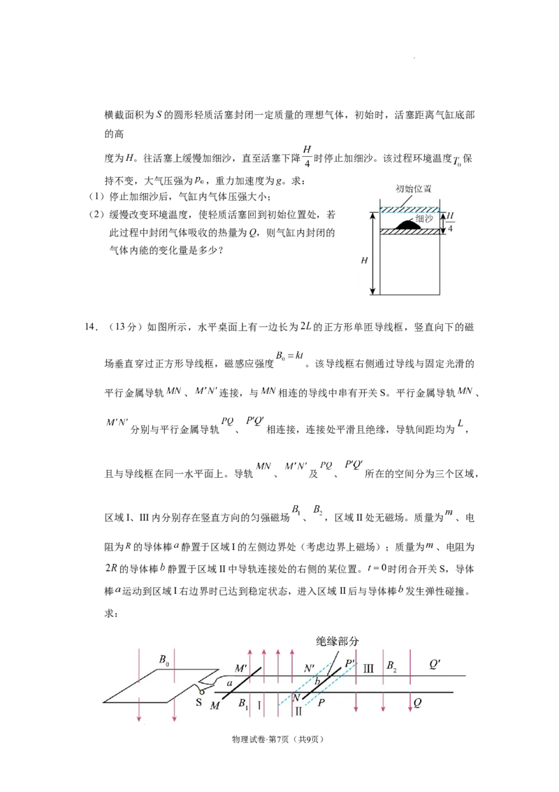 云南省丽江市2025届高中毕业生复习统一检测物理_A1502026各地模拟卷（超值！）_12月_241225云南省丽江市2025届高中毕业生复习统一检测试题（全科）