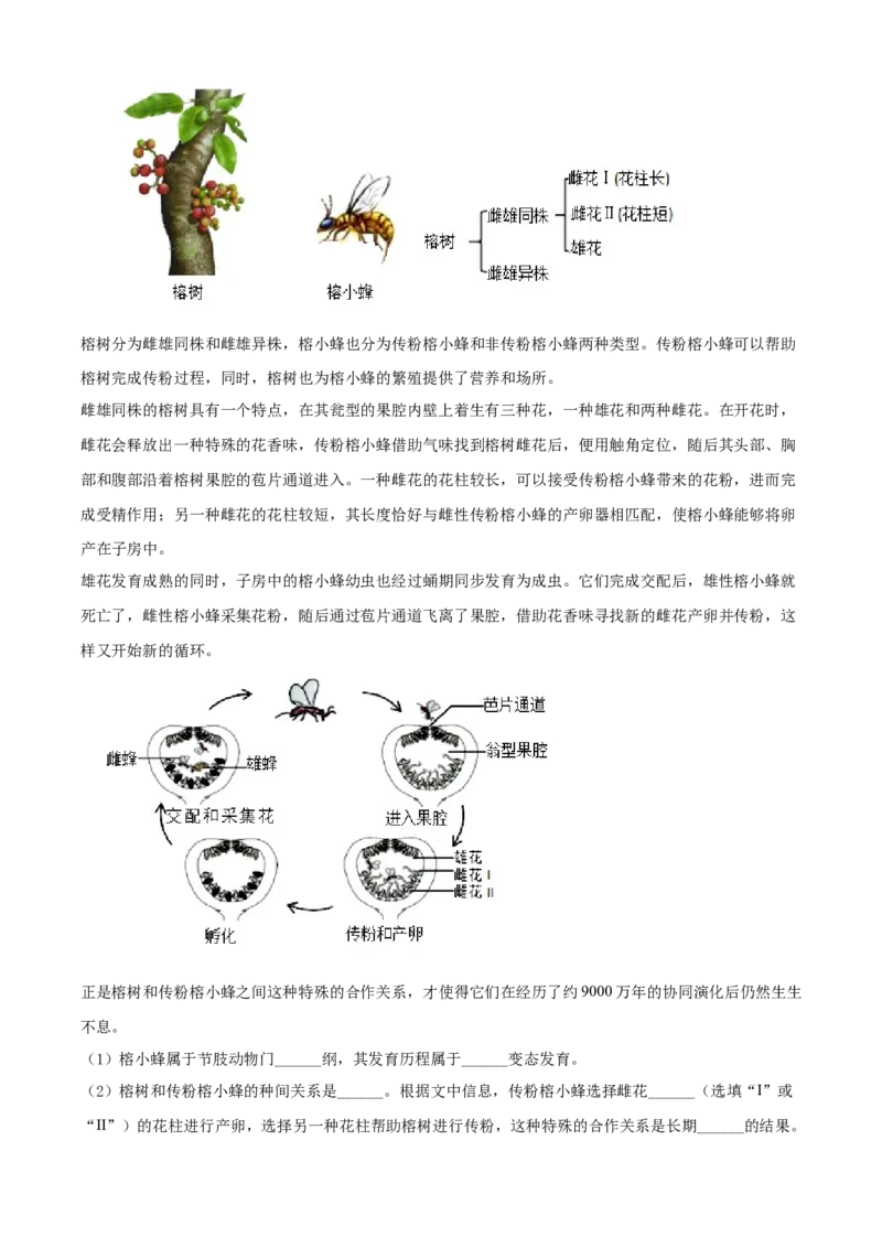 精品解析：北京市文汇中学2021-2022学年八年级下学期期中生物试题（原卷版）(1)_北京初中期末题_C605-京七八九_B京生物七八九_北京八下生物