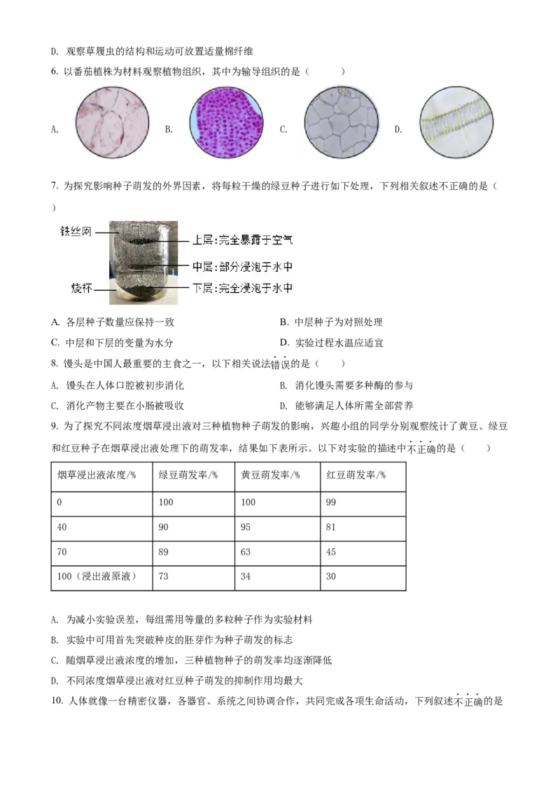 精品解析：北京市文汇中学2021-2022学年八年级下学期期中生物试题（原卷版）(1)_北京初中期末题_C605-京七八九_B京生物七八九_北京八下生物