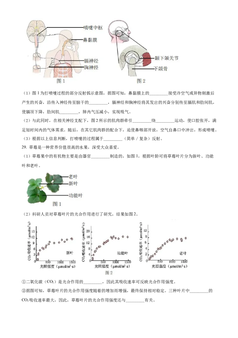精品解析：北京市文汇中学2021-2022学年八年级下学期期中生物试题（原卷版）(1)_北京初中期末题_C605-京七八九_B京生物七八九_北京八下生物