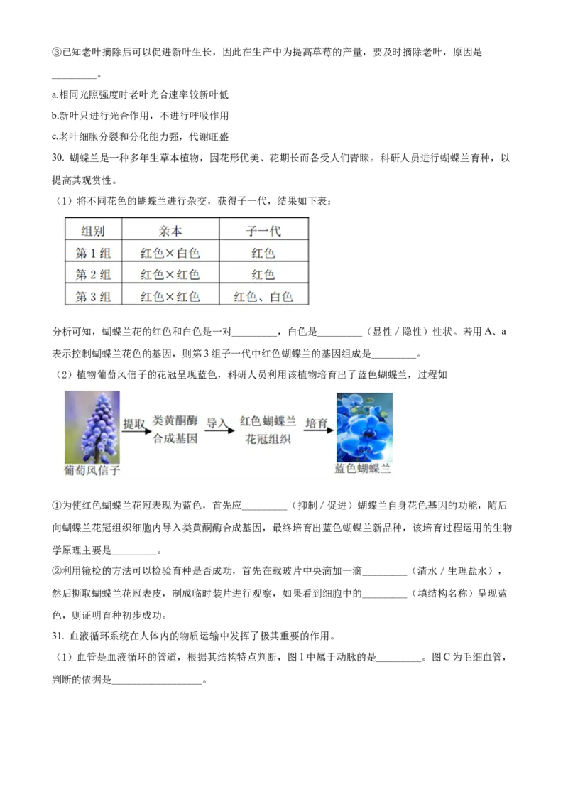 精品解析：北京市文汇中学2021-2022学年八年级下学期期中生物试题（原卷版）(1)_北京初中期末题_C605-京七八九_B京生物七八九_北京八下生物