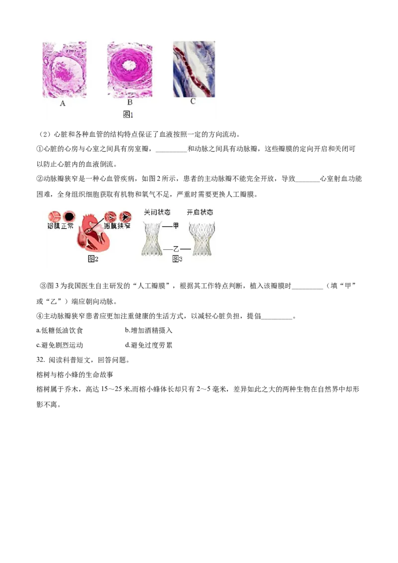 精品解析：北京市文汇中学2021-2022学年八年级下学期期中生物试题（原卷版）(1)_北京初中期末题_C605-京七八九_B京生物七八九_北京八下生物