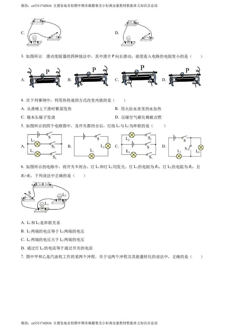 精品解析：北京市大兴区2023-2024学年九年级上学期期中考试物理试题（原卷版）(1)_北京初中期末题_C605-京七八九_北京9上物理_2023-2024_北京物理9上期中