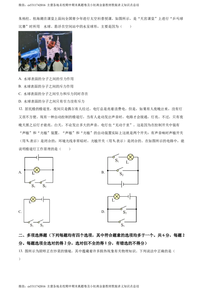 精品解析：北京市大兴区2023-2024学年九年级上学期期中考试物理试题（原卷版）(1)_北京初中期末题_C605-京七八九_北京9上物理_2023-2024_北京物理9上期中