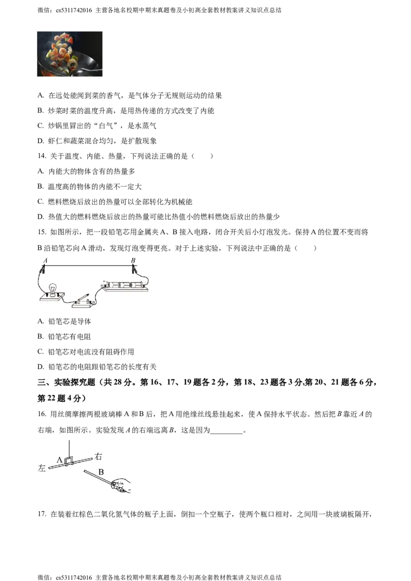 精品解析：北京市大兴区2023-2024学年九年级上学期期中考试物理试题（原卷版）(1)_北京初中期末题_C605-京七八九_北京9上物理_2023-2024_北京物理9上期中