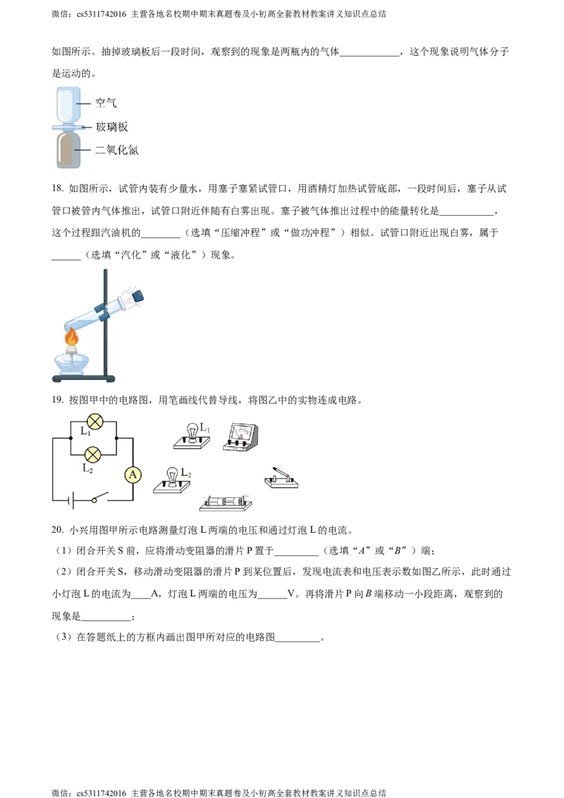 精品解析：北京市大兴区2023-2024学年九年级上学期期中考试物理试题（原卷版）(1)_北京初中期末题_C605-京七八九_北京9上物理_2023-2024_北京物理9上期中
