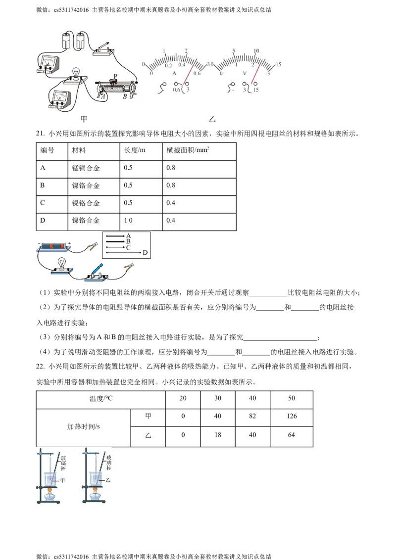 精品解析：北京市大兴区2023-2024学年九年级上学期期中考试物理试题（原卷版）(1)_北京初中期末题_C605-京七八九_北京9上物理_2023-2024_北京物理9上期中