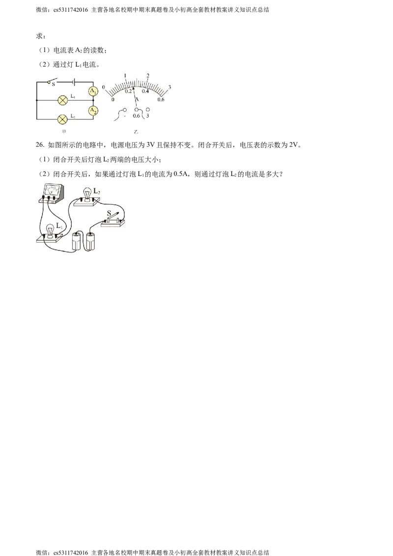 精品解析：北京市大兴区2023-2024学年九年级上学期期中考试物理试题（原卷版）(1)_北京初中期末题_C605-京七八九_北京9上物理_2023-2024_北京物理9上期中