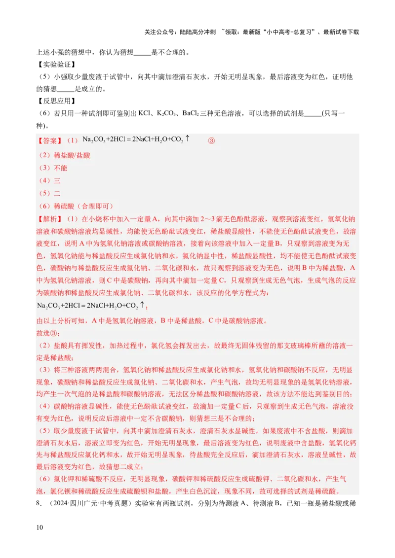 专题22实验探究题（解析版）_02中考总复习（2026版更新中）_05-化学-中考总复习_2026年中考复习（更新中）_好题汇编三年（2023-2025）中考化学真题分类汇编（全国通用）