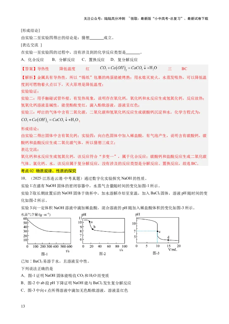 专题22实验探究题（解析版）_02中考总复习（2026版更新中）_05-化学-中考总复习_2026年中考复习（更新中）_好题汇编三年（2023-2025）中考化学真题分类汇编（全国通用）