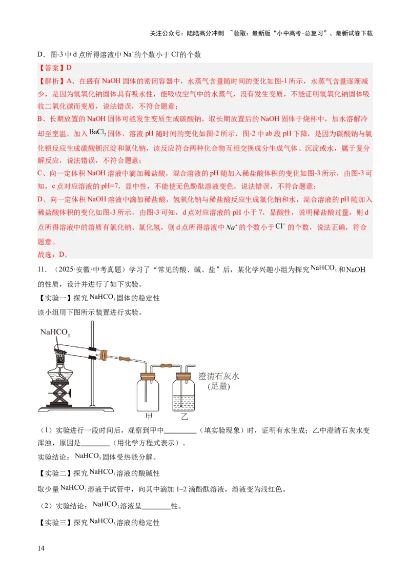 专题22实验探究题（解析版）_02中考总复习（2026版更新中）_05-化学-中考总复习_2026年中考复习（更新中）_好题汇编三年（2023-2025）中考化学真题分类汇编（全国通用）