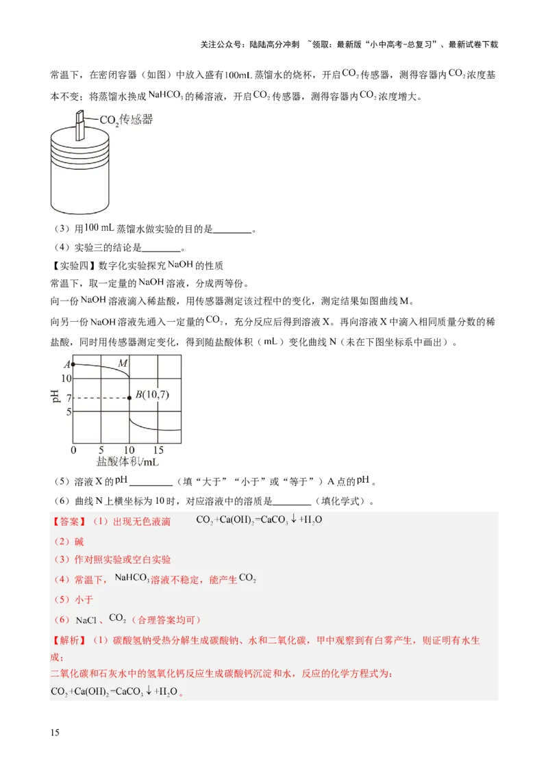 专题22实验探究题（解析版）_02中考总复习（2026版更新中）_05-化学-中考总复习_2026年中考复习（更新中）_好题汇编三年（2023-2025）中考化学真题分类汇编（全国通用）