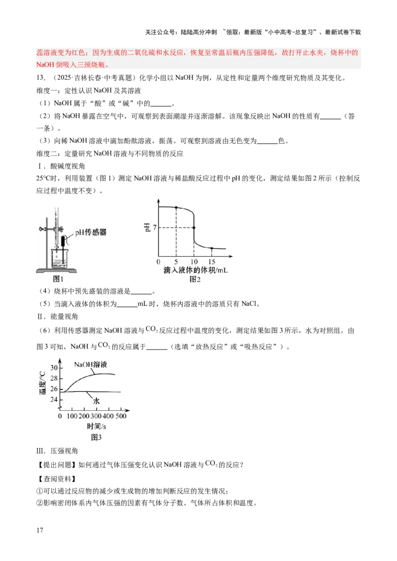 专题22实验探究题（解析版）_02中考总复习（2026版更新中）_05-化学-中考总复习_2026年中考复习（更新中）_好题汇编三年（2023-2025）中考化学真题分类汇编（全国通用）
