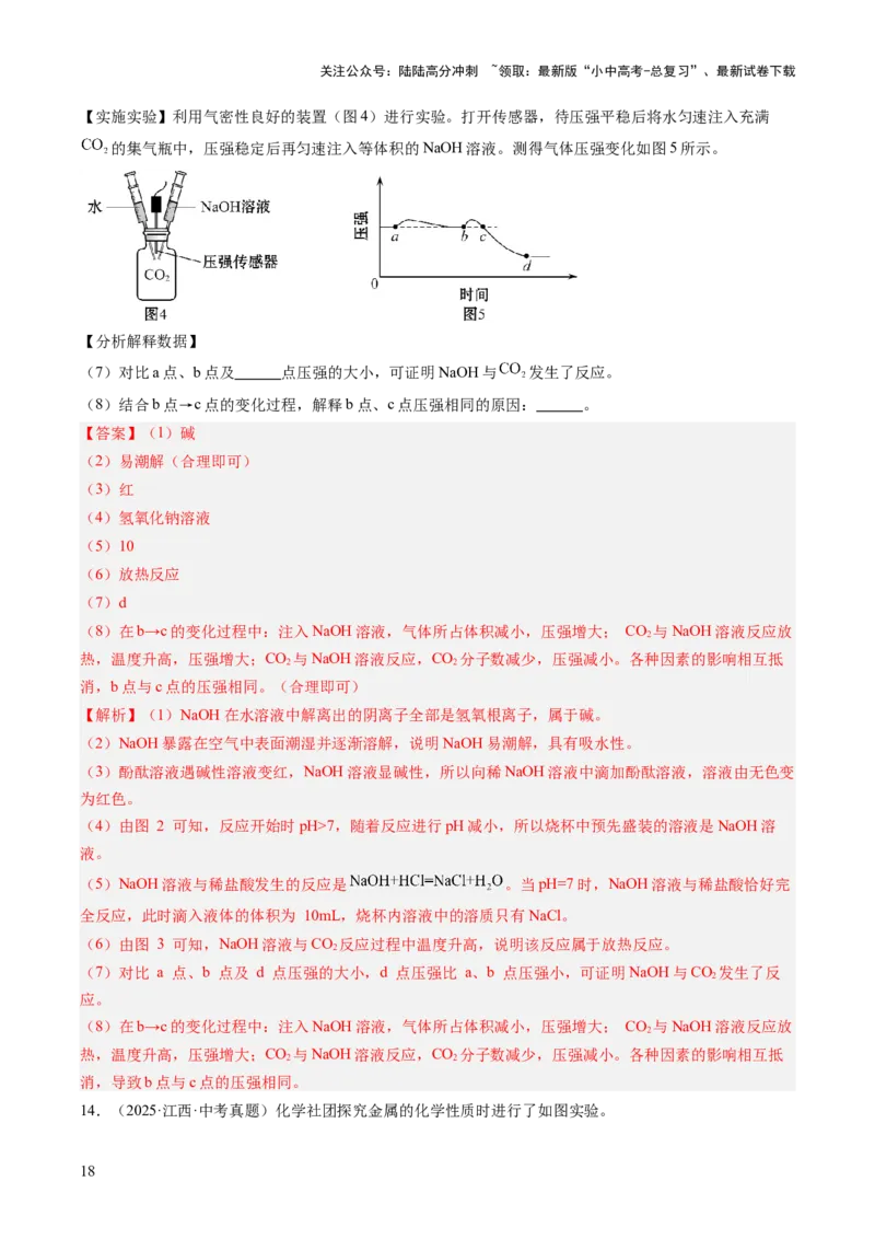 专题22实验探究题（解析版）_02中考总复习（2026版更新中）_05-化学-中考总复习_2026年中考复习（更新中）_好题汇编三年（2023-2025）中考化学真题分类汇编（全国通用）