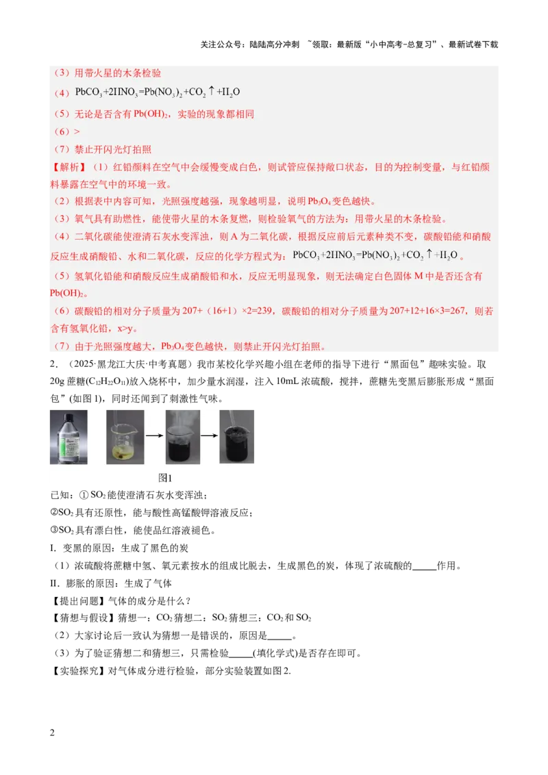 专题22实验探究题（解析版）_02中考总复习（2026版更新中）_05-化学-中考总复习_2026年中考复习（更新中）_好题汇编三年（2023-2025）中考化学真题分类汇编（全国通用）