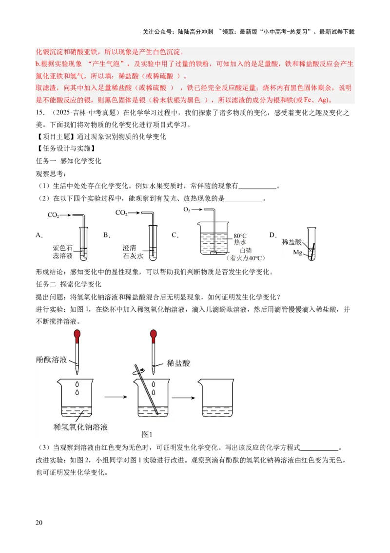 专题22实验探究题（解析版）_02中考总复习（2026版更新中）_05-化学-中考总复习_2026年中考复习（更新中）_好题汇编三年（2023-2025）中考化学真题分类汇编（全国通用）
