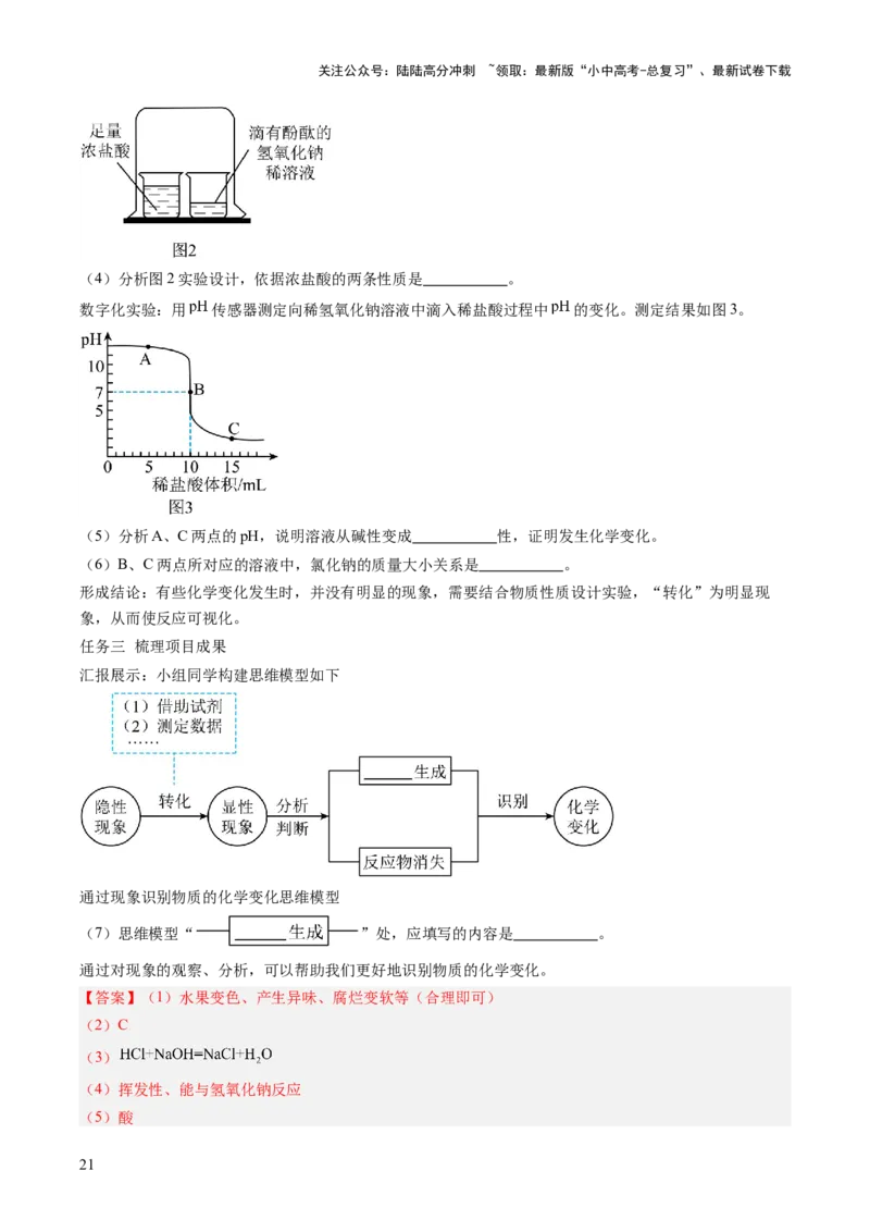 专题22实验探究题（解析版）_02中考总复习（2026版更新中）_05-化学-中考总复习_2026年中考复习（更新中）_好题汇编三年（2023-2025）中考化学真题分类汇编（全国通用）