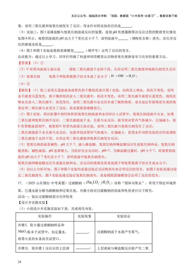 专题22实验探究题（解析版）_02中考总复习（2026版更新中）_05-化学-中考总复习_2026年中考复习（更新中）_好题汇编三年（2023-2025）中考化学真题分类汇编（全国通用）