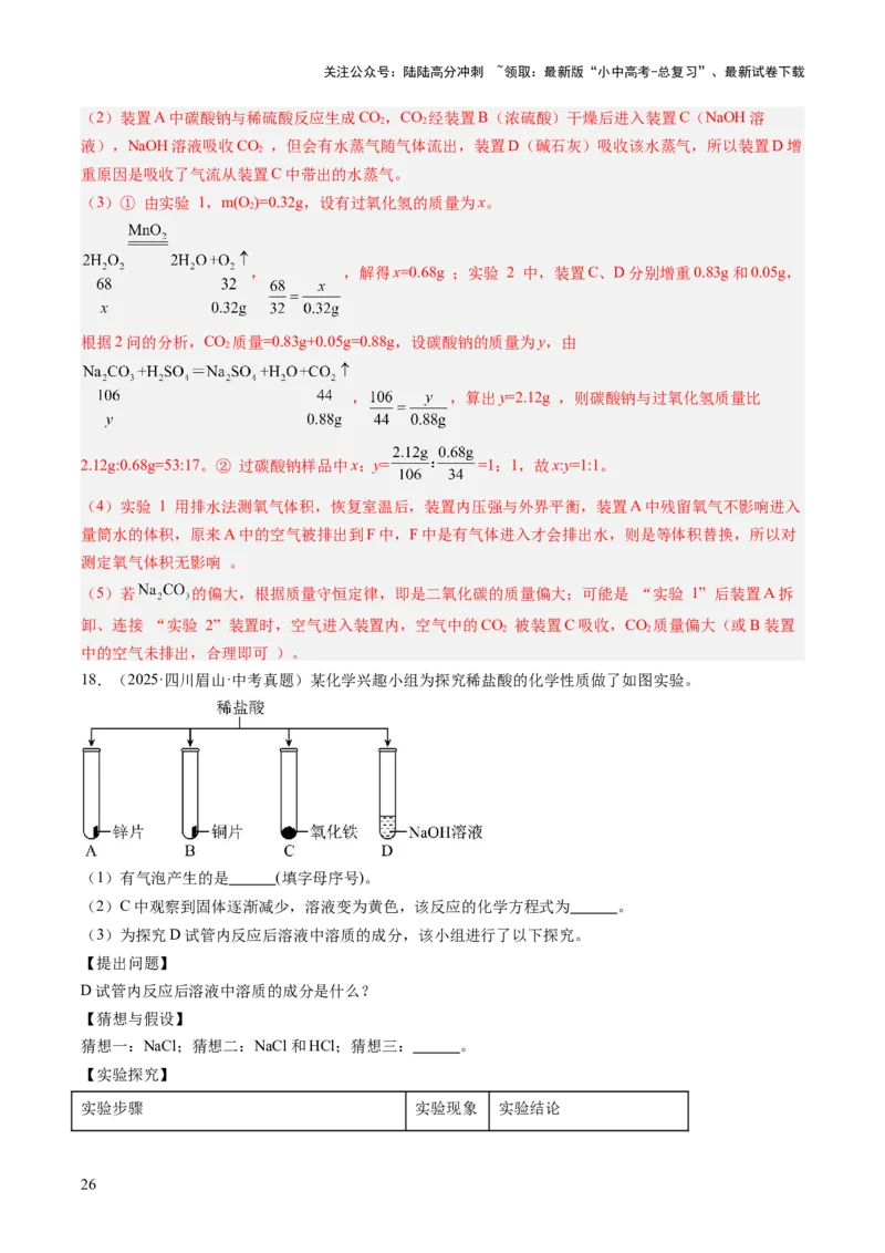 专题22实验探究题（解析版）_02中考总复习（2026版更新中）_05-化学-中考总复习_2026年中考复习（更新中）_好题汇编三年（2023-2025）中考化学真题分类汇编（全国通用）
