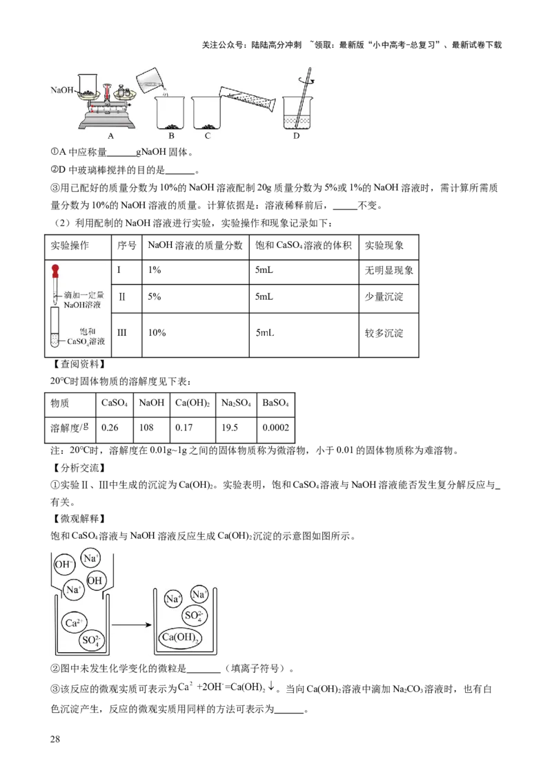 专题22实验探究题（解析版）_02中考总复习（2026版更新中）_05-化学-中考总复习_2026年中考复习（更新中）_好题汇编三年（2023-2025）中考化学真题分类汇编（全国通用）