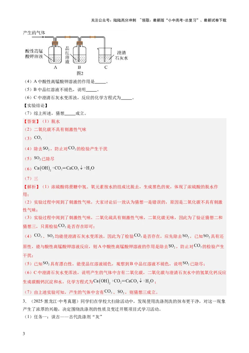 专题22实验探究题（解析版）_02中考总复习（2026版更新中）_05-化学-中考总复习_2026年中考复习（更新中）_好题汇编三年（2023-2025）中考化学真题分类汇编（全国通用）
