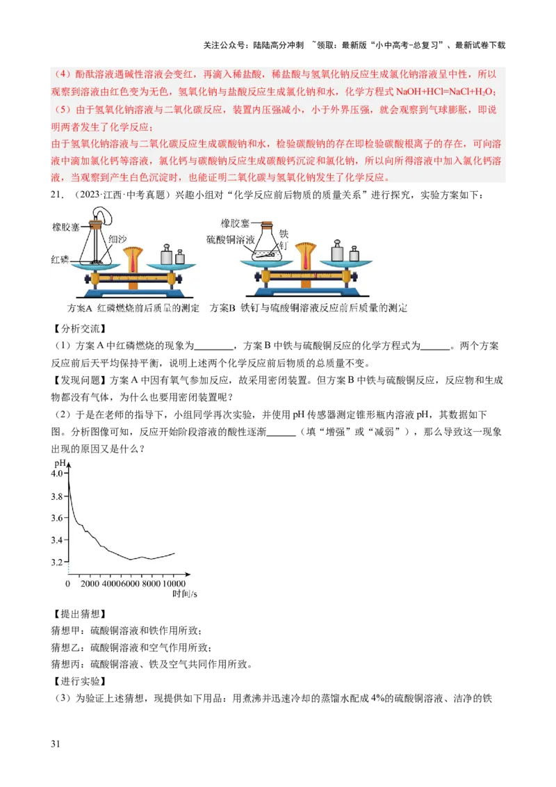 专题22实验探究题（解析版）_02中考总复习（2026版更新中）_05-化学-中考总复习_2026年中考复习（更新中）_好题汇编三年（2023-2025）中考化学真题分类汇编（全国通用）