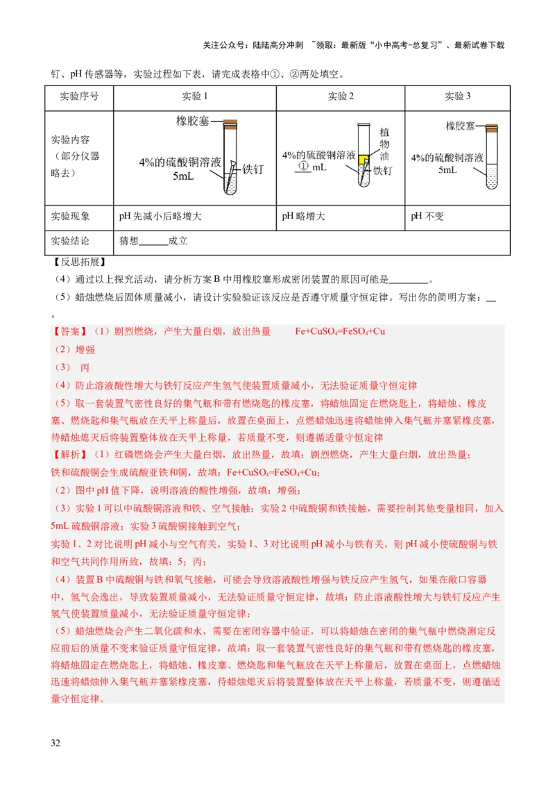专题22实验探究题（解析版）_02中考总复习（2026版更新中）_05-化学-中考总复习_2026年中考复习（更新中）_好题汇编三年（2023-2025）中考化学真题分类汇编（全国通用）