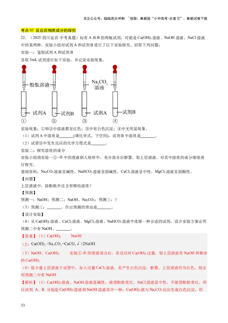 专题22实验探究题（解析版）_02中考总复习（2026版更新中）_05-化学-中考总复习_2026年中考复习（更新中）_好题汇编三年（2023-2025）中考化学真题分类汇编（全国通用）