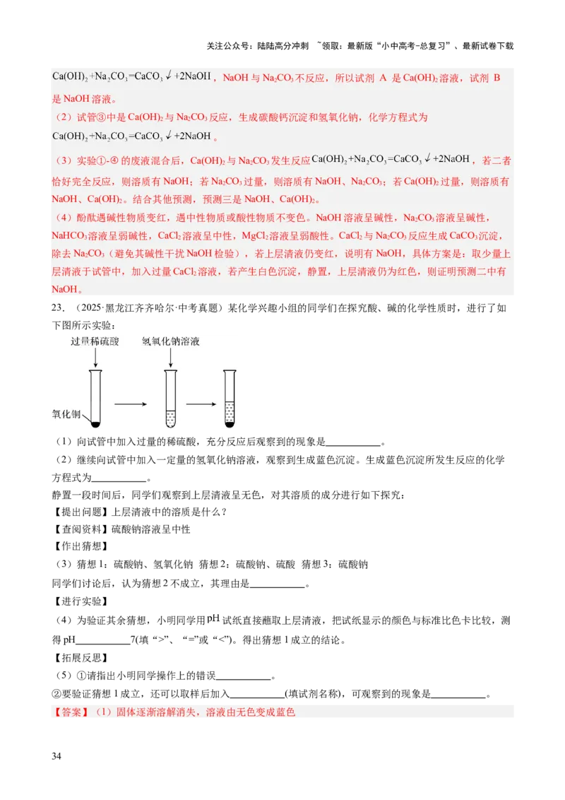 专题22实验探究题（解析版）_02中考总复习（2026版更新中）_05-化学-中考总复习_2026年中考复习（更新中）_好题汇编三年（2023-2025）中考化学真题分类汇编（全国通用）