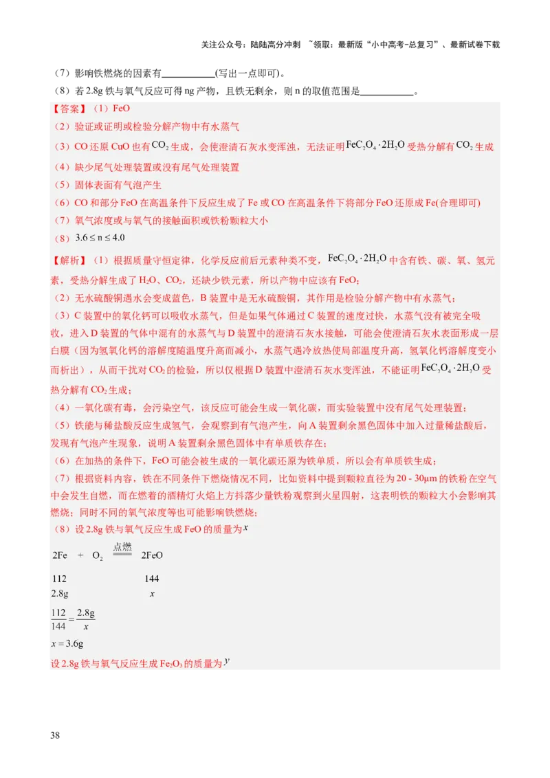 专题22实验探究题（解析版）_02中考总复习（2026版更新中）_05-化学-中考总复习_2026年中考复习（更新中）_好题汇编三年（2023-2025）中考化学真题分类汇编（全国通用）