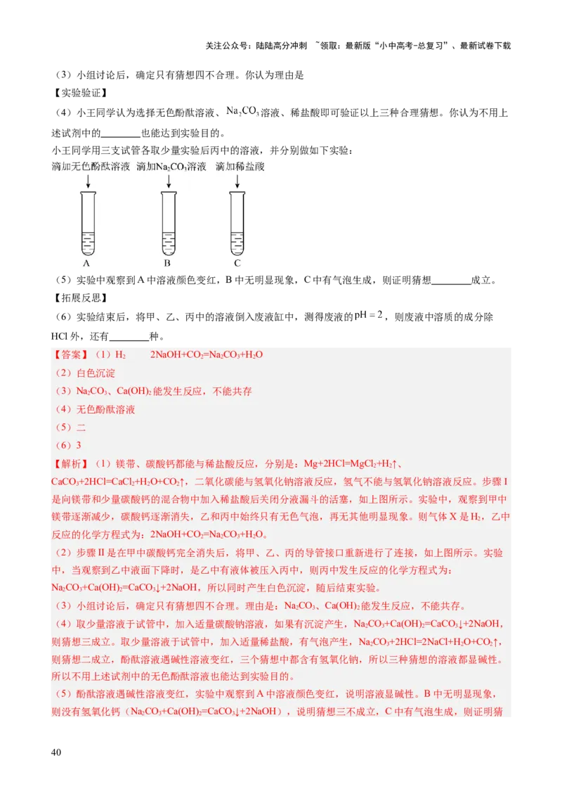 专题22实验探究题（解析版）_02中考总复习（2026版更新中）_05-化学-中考总复习_2026年中考复习（更新中）_好题汇编三年（2023-2025）中考化学真题分类汇编（全国通用）