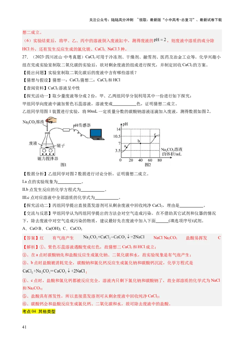 专题22实验探究题（解析版）_02中考总复习（2026版更新中）_05-化学-中考总复习_2026年中考复习（更新中）_好题汇编三年（2023-2025）中考化学真题分类汇编（全国通用）
