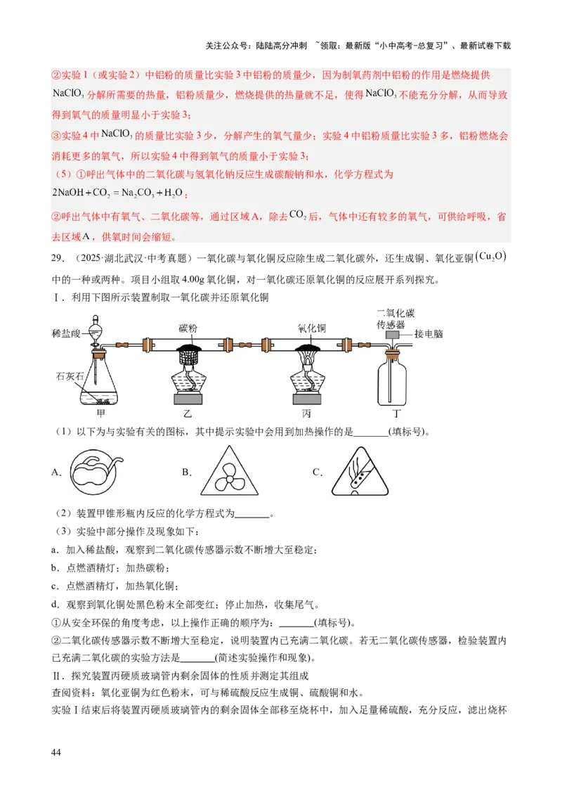 专题22实验探究题（解析版）_02中考总复习（2026版更新中）_05-化学-中考总复习_2026年中考复习（更新中）_好题汇编三年（2023-2025）中考化学真题分类汇编（全国通用）