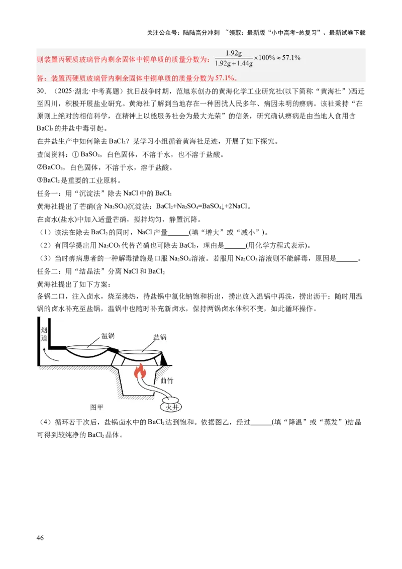 专题22实验探究题（解析版）_02中考总复习（2026版更新中）_05-化学-中考总复习_2026年中考复习（更新中）_好题汇编三年（2023-2025）中考化学真题分类汇编（全国通用）