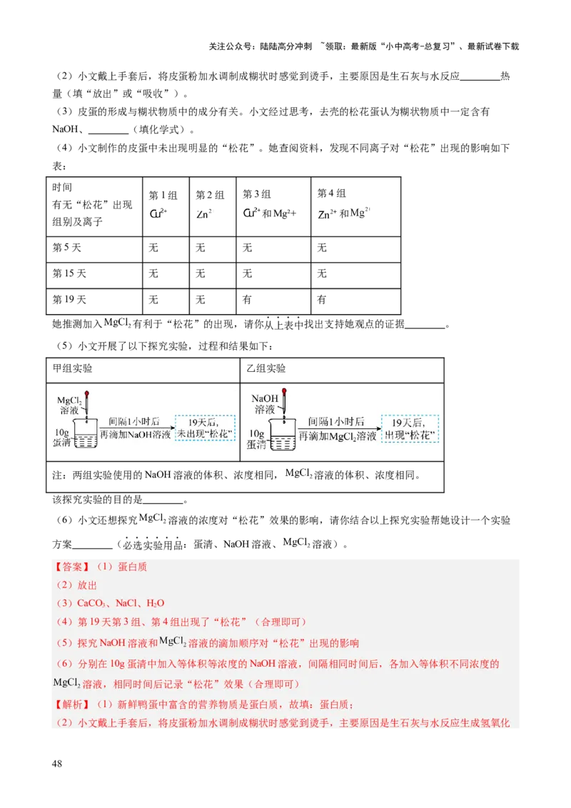 专题22实验探究题（解析版）_02中考总复习（2026版更新中）_05-化学-中考总复习_2026年中考复习（更新中）_好题汇编三年（2023-2025）中考化学真题分类汇编（全国通用）