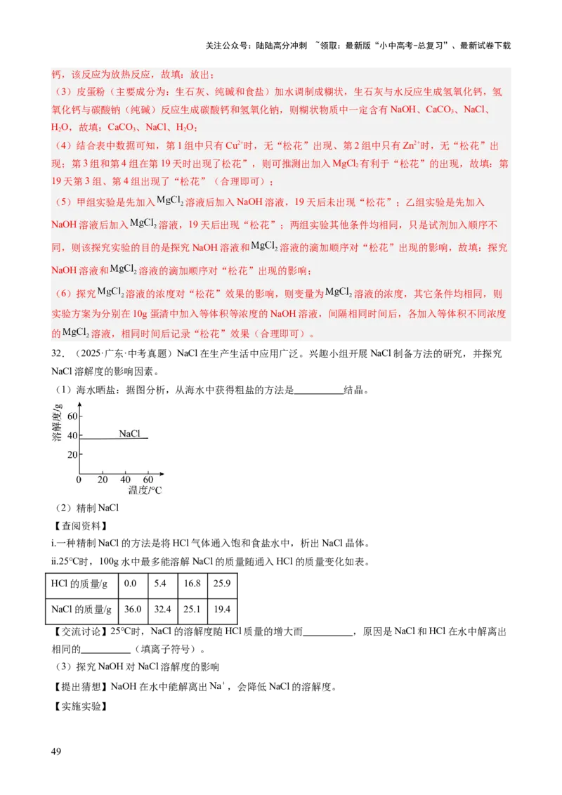 专题22实验探究题（解析版）_02中考总复习（2026版更新中）_05-化学-中考总复习_2026年中考复习（更新中）_好题汇编三年（2023-2025）中考化学真题分类汇编（全国通用）