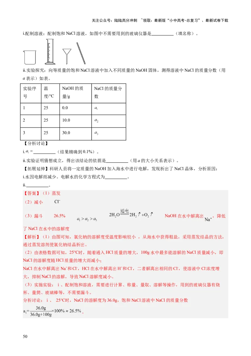 专题22实验探究题（解析版）_02中考总复习（2026版更新中）_05-化学-中考总复习_2026年中考复习（更新中）_好题汇编三年（2023-2025）中考化学真题分类汇编（全国通用）